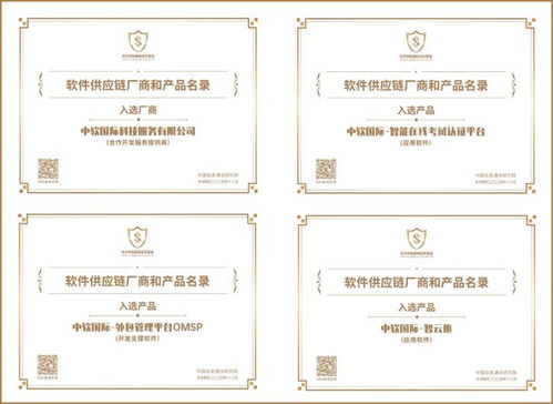 中軟國(guó)際入選信通院軟件供應(yīng)鏈廠商唯一合作開(kāi)發(fā)服務(wù)提供商名錄 共享應(yīng)用軟件服務(wù)的突破性認(rèn)可