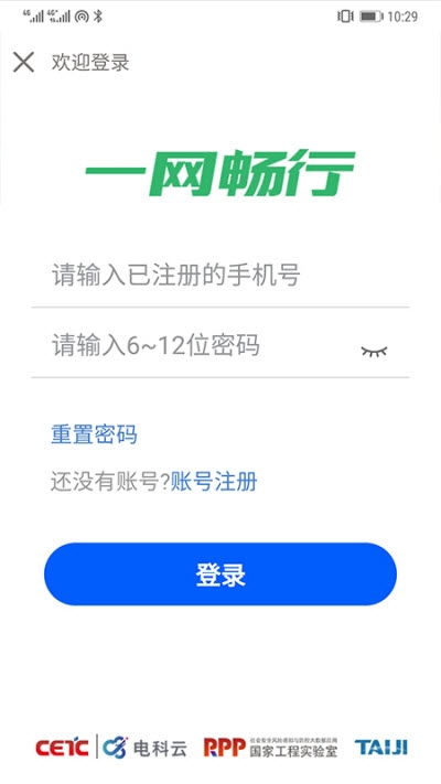 一網(wǎng)暢行App安卓版下載指南 功能解析與使用教程