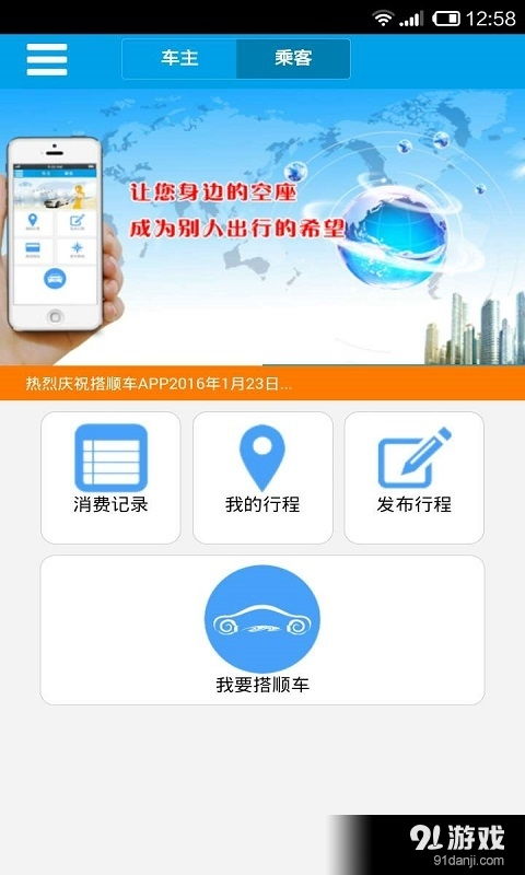 搭順車(chē)安卓下載指南 v00.3.0105最新版體驗(yàn)與下載方法